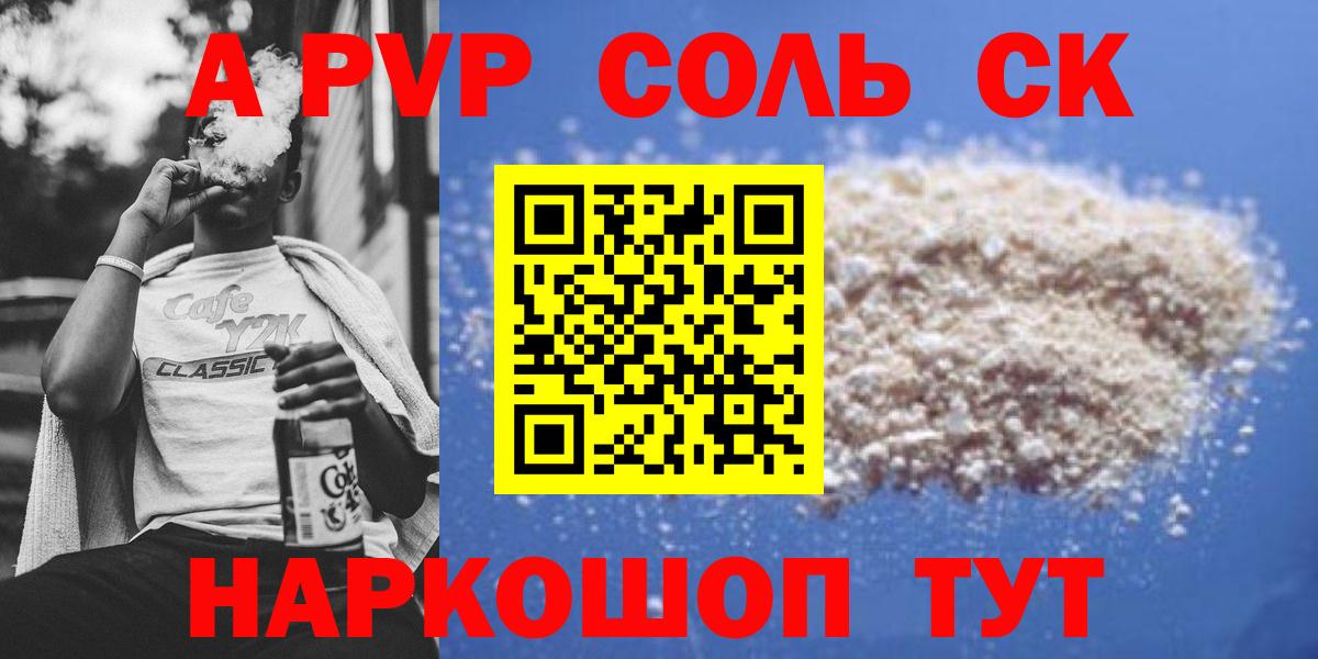 Петропавловск-Камчатский  A PVP  Alfa_PVP Crystall  Вход с VPN  Альфа ПВП мука  Alpha-PVP СК КРИС 