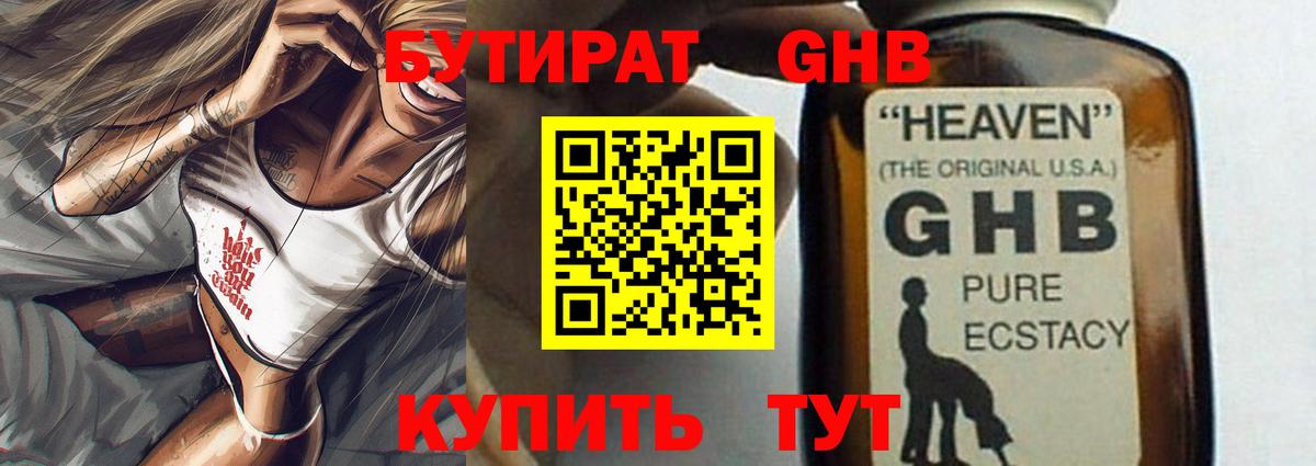 Бутират BDO 33%  Вход с VPN  Петропавловск-Камчатский 