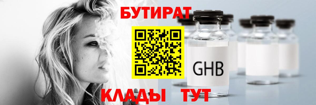 БУТИРАТ BDO Петропавловск-Камчатский