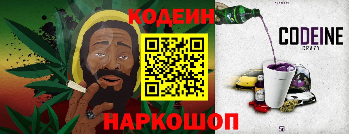 Кодеиновый сироп Lean напиток Lean (лин) Петропавловск-Камчатский