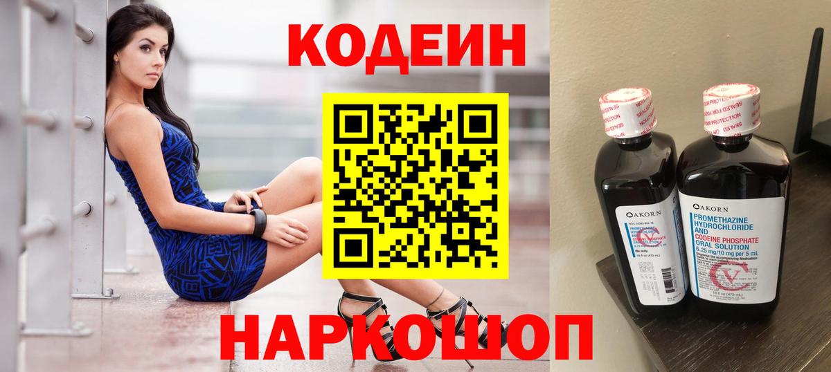 Codein напиток Lean (лин)  Кодеин Purple Drank  Петропавловск-Камчатский  Вход с VPN 