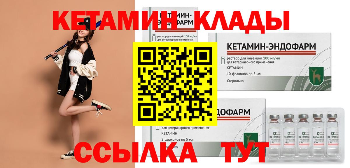 Кетамин VHQ  Вход с VPN  Петропавловск-Камчатский 