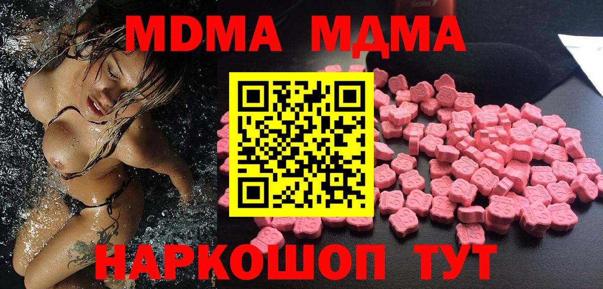 МДМА кристаллы  MDMA VHQ  Петропавловск-Камчатский  MDMA  Вход с VPN 