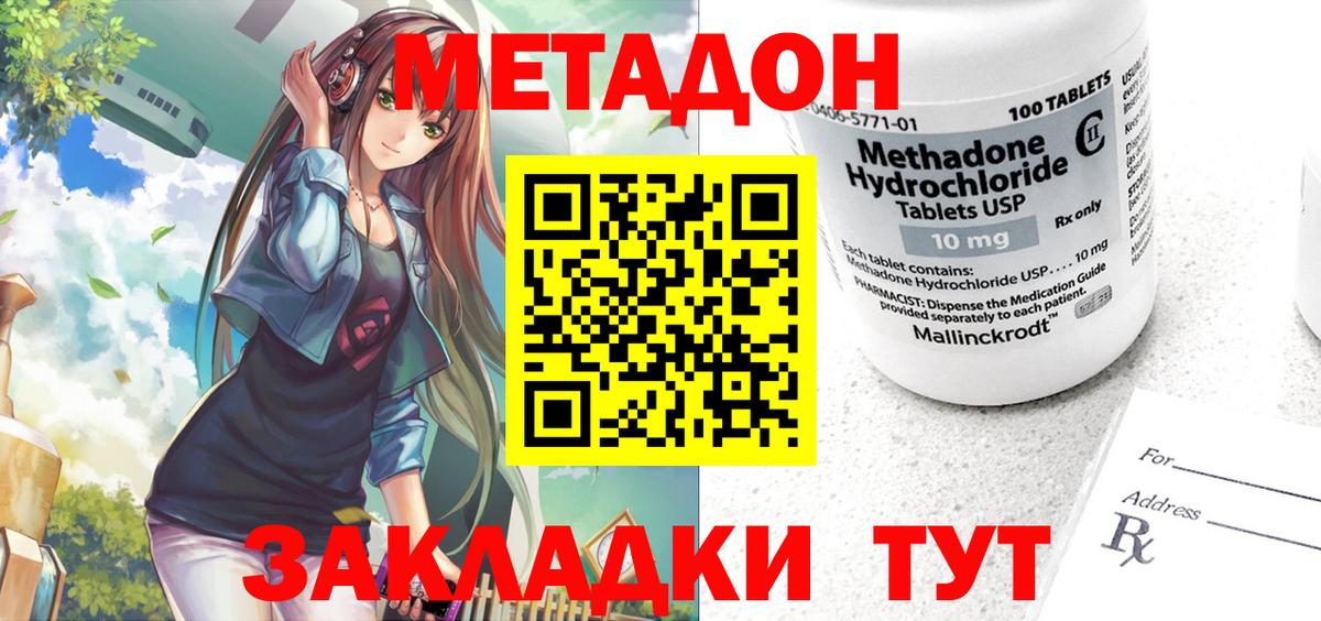 Петропавловск-Камчатский  Метадон methadone  Вход с VPN 