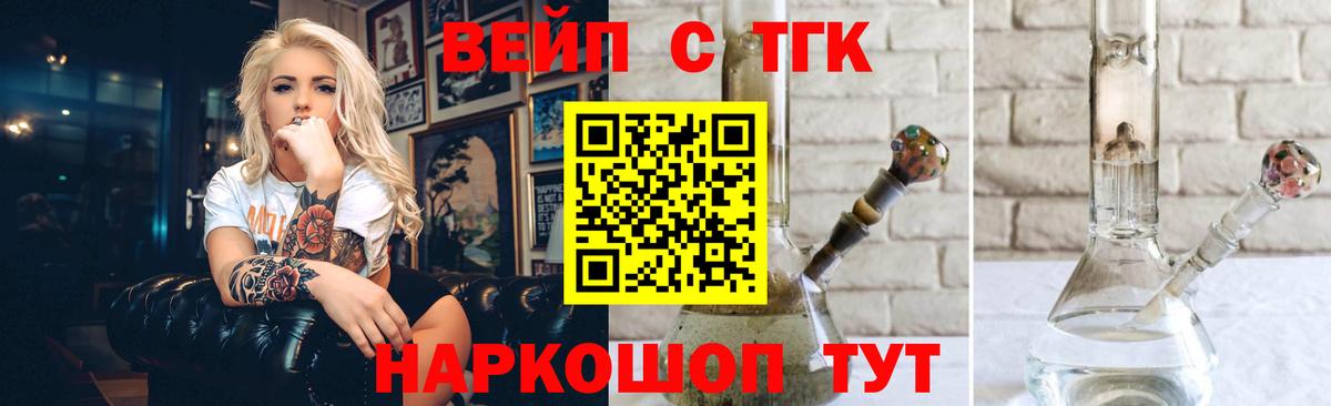 Петропавловск-Камчатский  купить закладку  Вход с VPN  ТГК вейп 